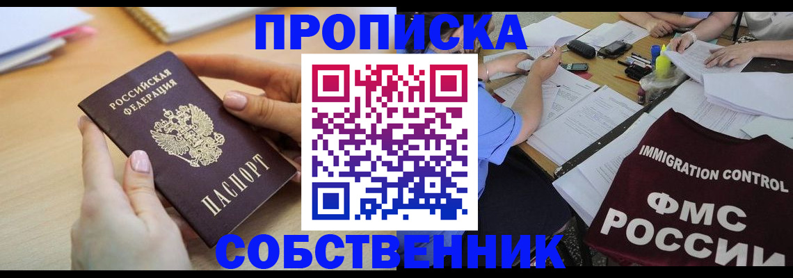 прописка штамп в Гвардейске