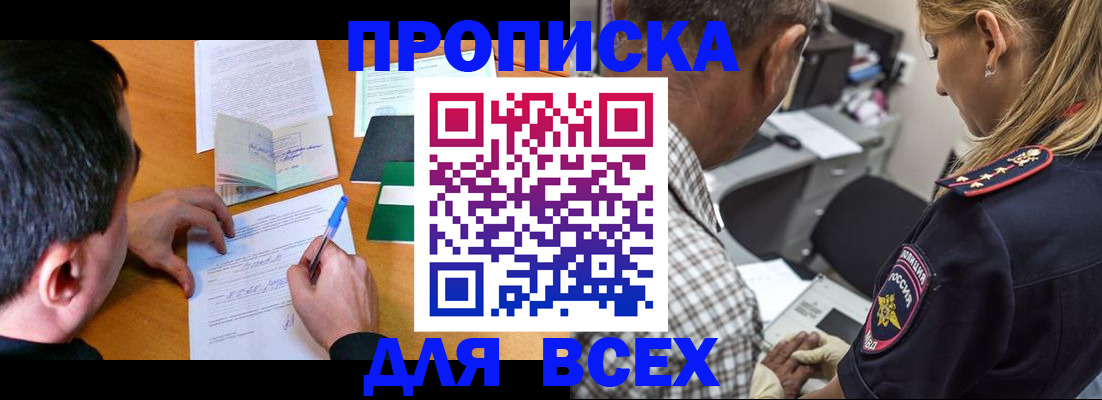 прописка для кредита в Гвардейске